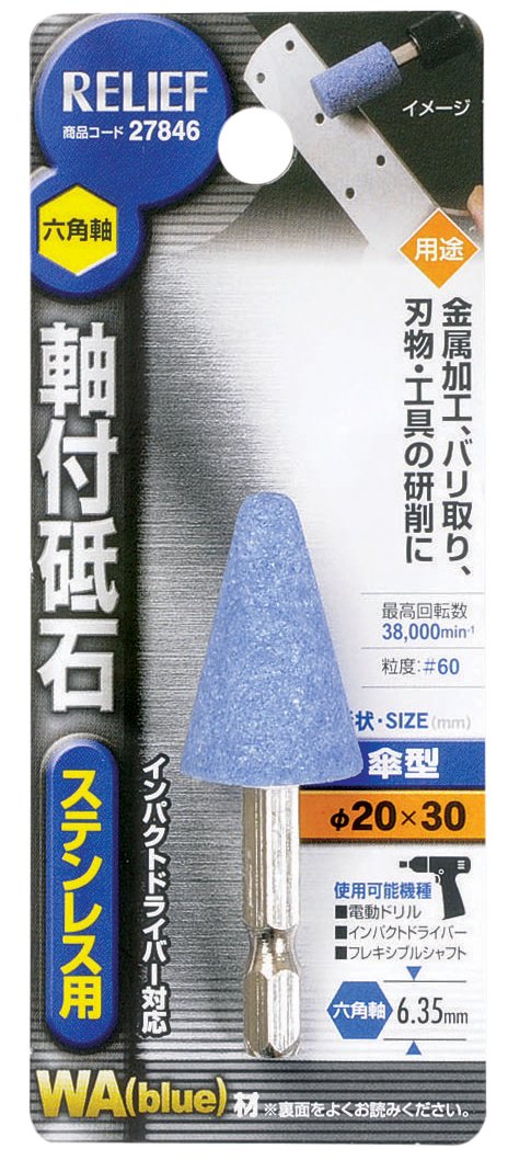 Amazon | イチネンアクセス ツール事業部 RELIEF(リリーフ) 軸付き先端